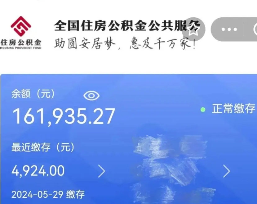 淮南公积金辞职了怎么取出来（公积金辞职后能取出来吗）