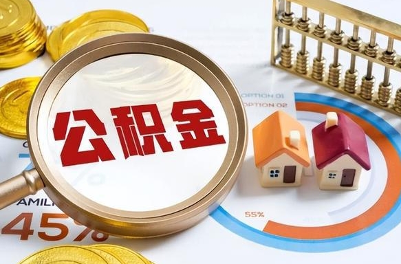 淮南住房公积金封存状态怎么取出来（公积金封存状态怎么提）